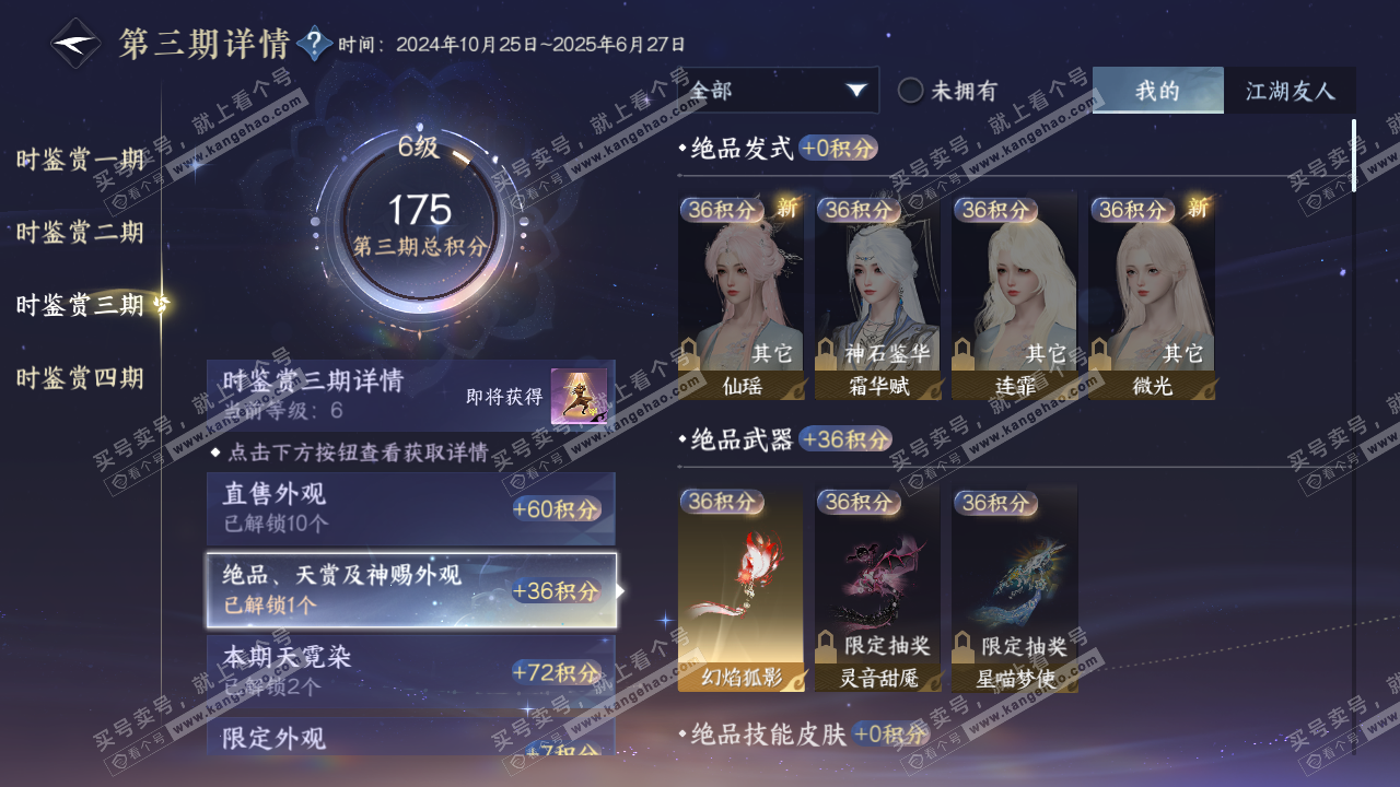 NSH329078逆水寒手游账号详情图17 NSH329078逆水寒手游账号详情图17