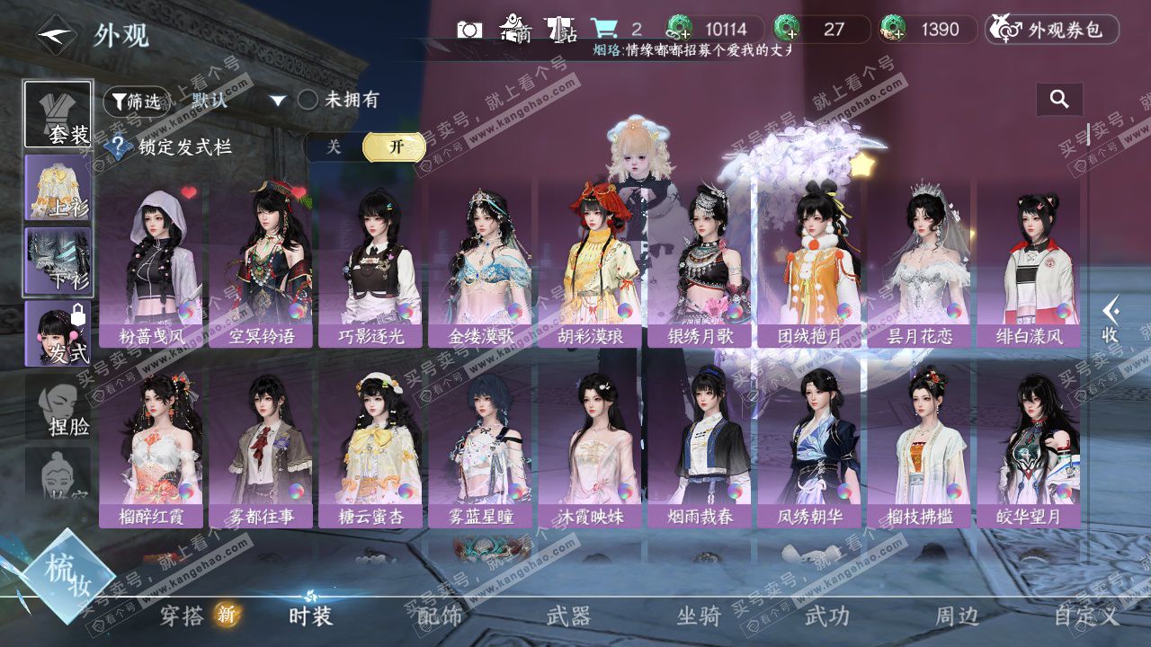 NSH329078逆水寒手游账号详情图19 NSH329078逆水寒手游账号详情图19