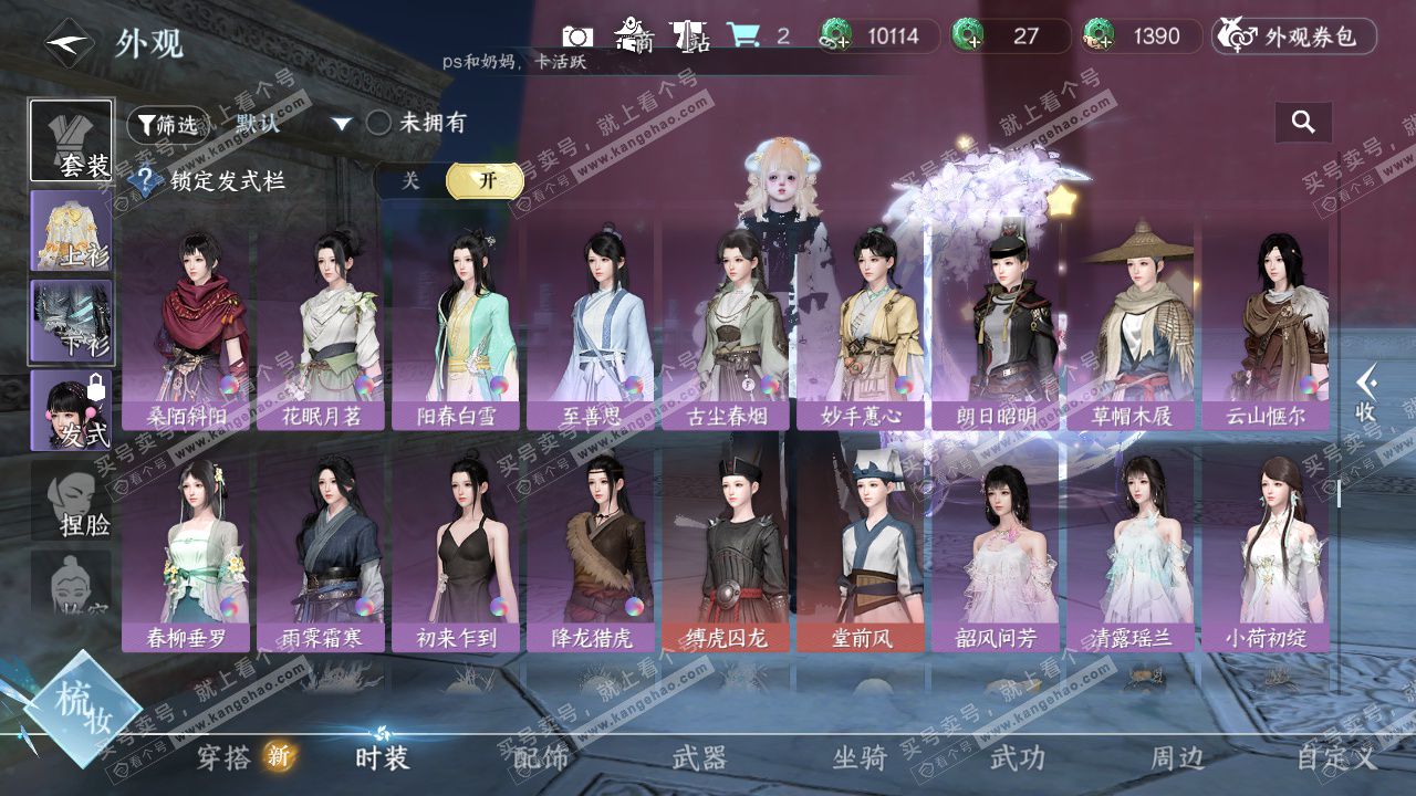 NSH329078逆水寒手游账号详情图33 NSH329078逆水寒手游账号详情图33