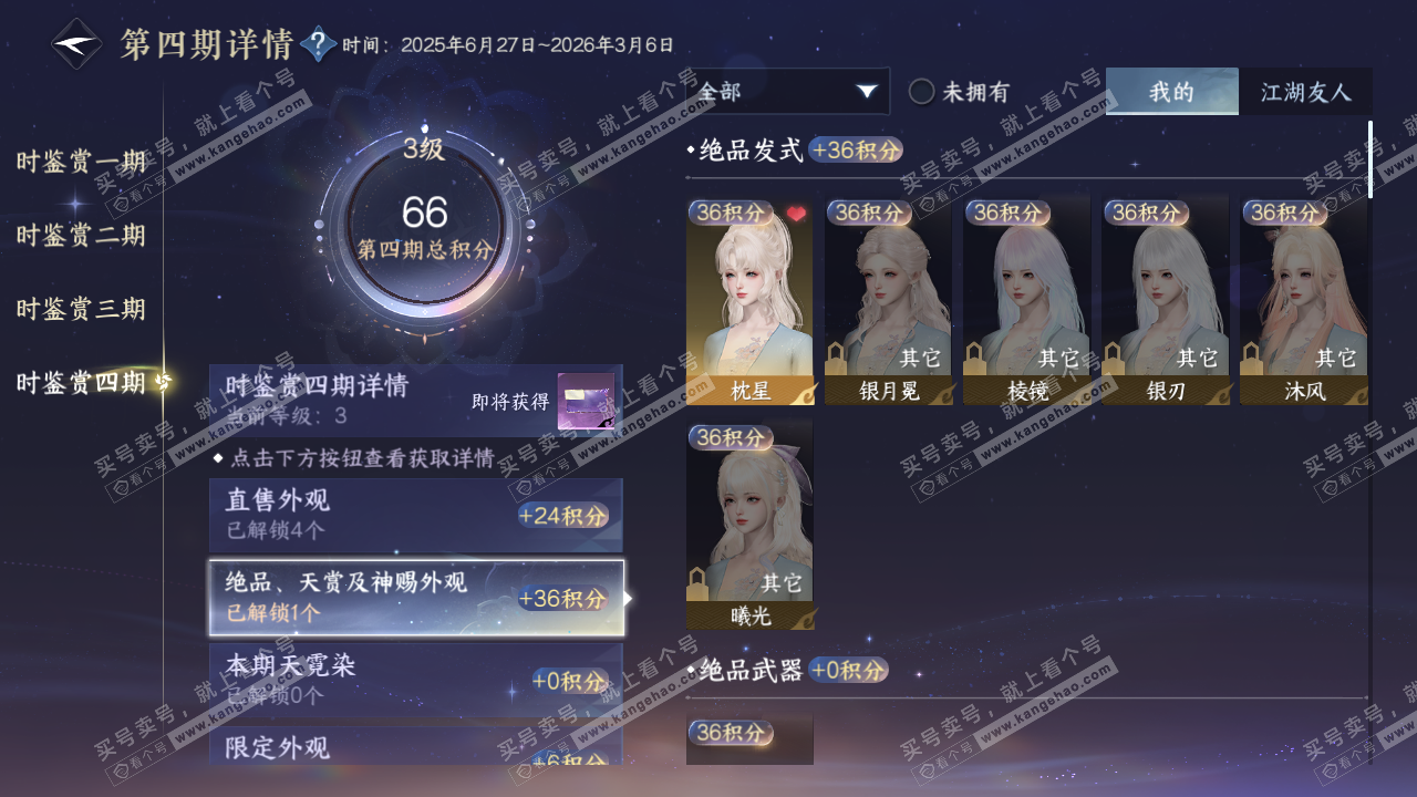 NSH329078逆水寒手游账号详情图18 NSH329078逆水寒手游账号详情图18