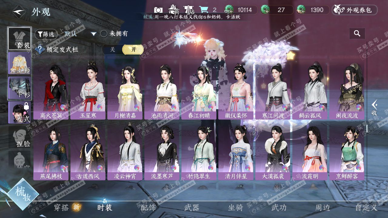 NSH329078逆水寒手游账号详情图32 NSH329078逆水寒手游账号详情图32