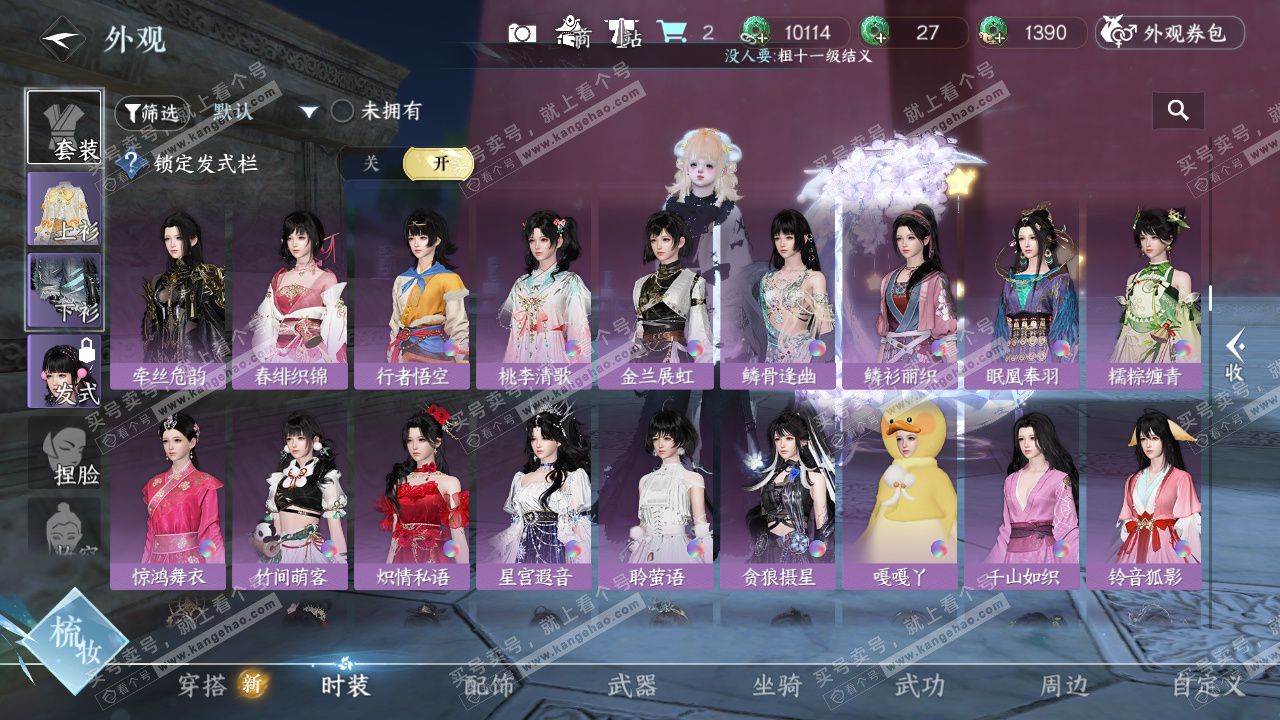 NSH329078逆水寒手游账号详情图26 NSH329078逆水寒手游账号详情图26