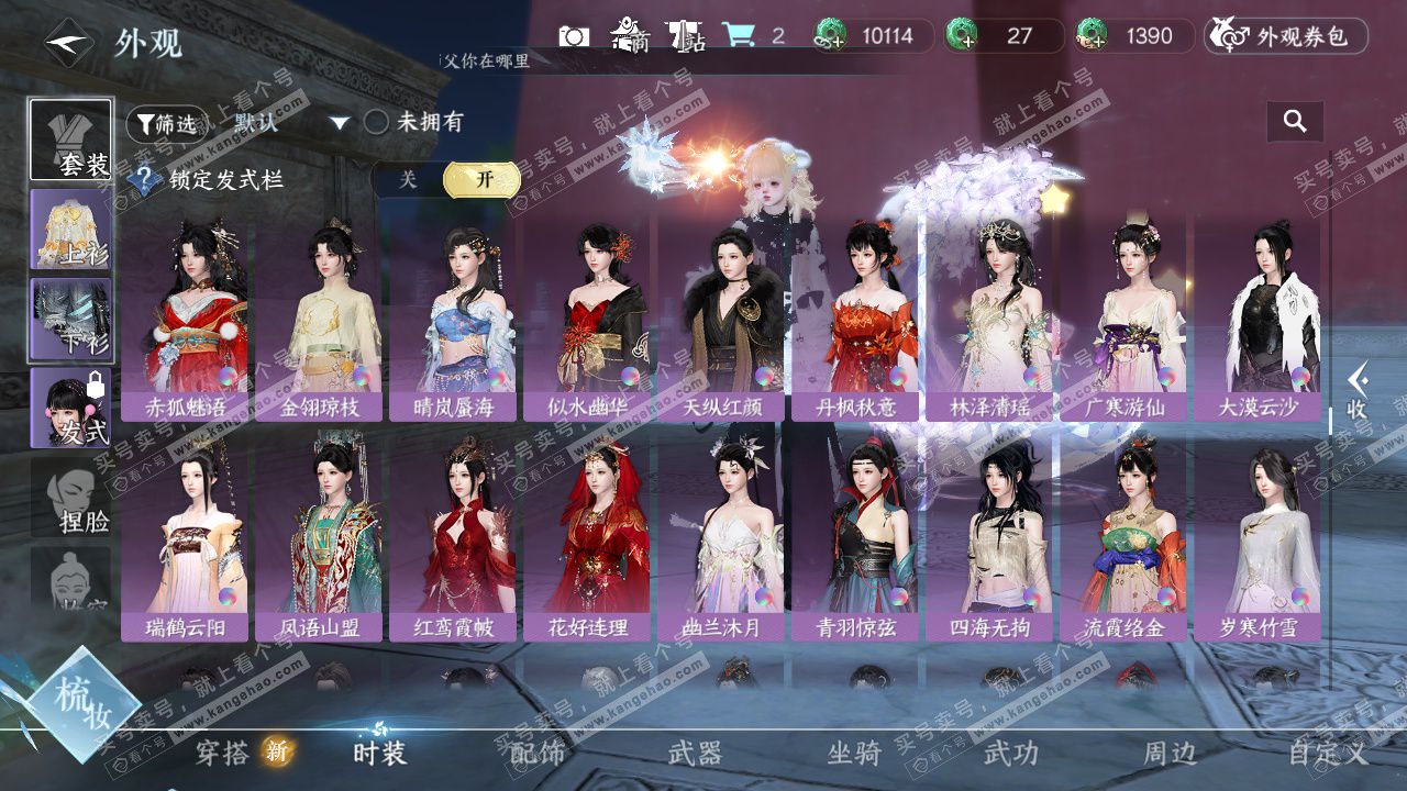 NSH329078逆水寒手游账号详情图30 NSH329078逆水寒手游账号详情图30