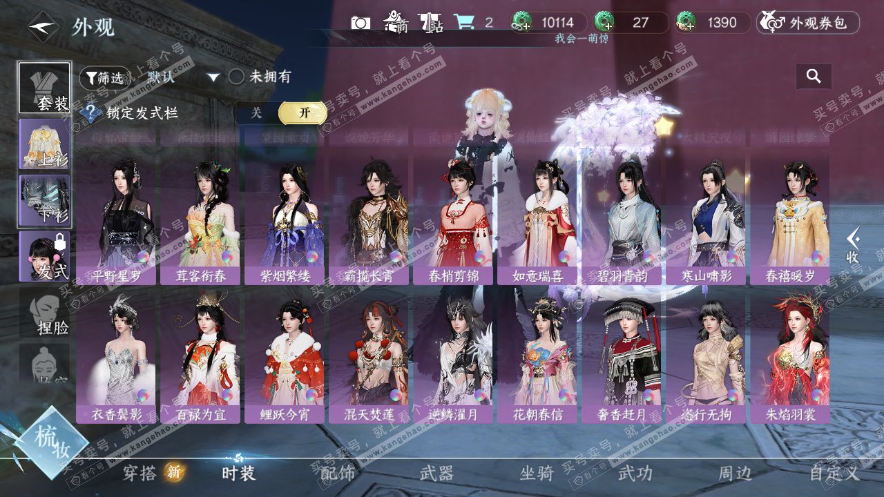 NSH329078逆水寒手游账号详情图28 NSH329078逆水寒手游账号详情图28