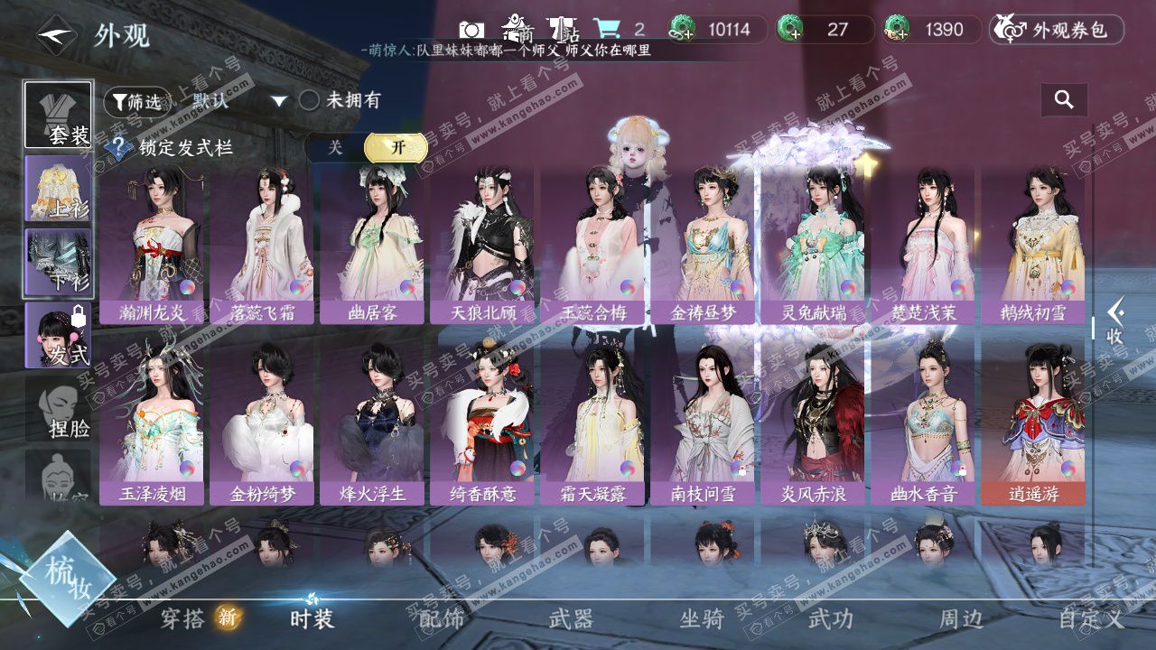 NSH329078逆水寒手游账号详情图29 NSH329078逆水寒手游账号详情图29