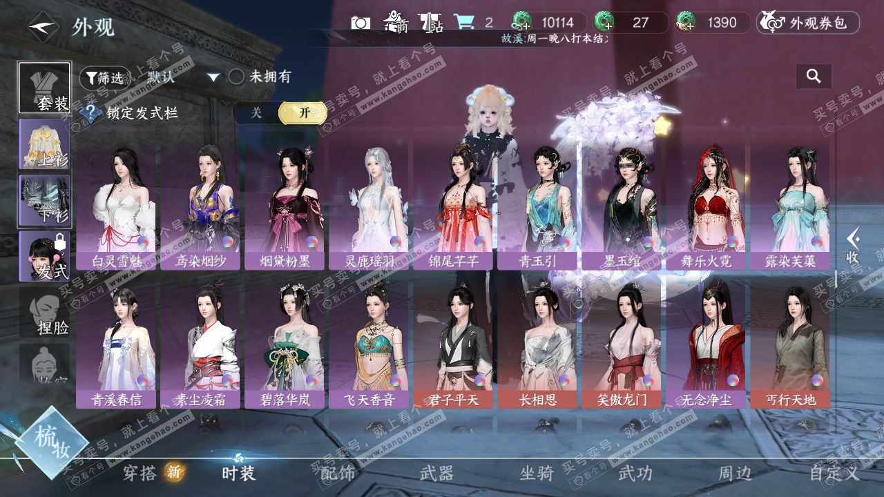 NSH329078逆水寒手游账号详情图31 NSH329078逆水寒手游账号详情图31