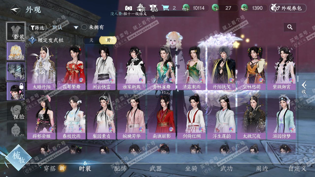 NSH329078逆水寒手游账号详情图27 NSH329078逆水寒手游账号详情图27