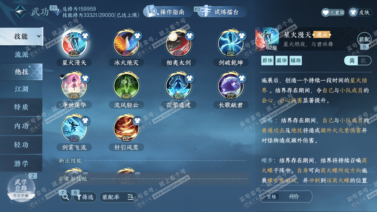 NSH329078逆水寒手游账号详情图42 NSH329078逆水寒手游账号详情图42