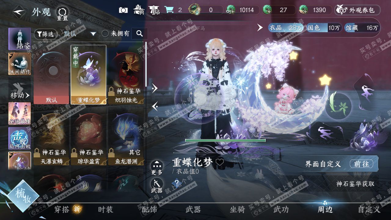 NSH329078逆水寒手游账号详情图41 NSH329078逆水寒手游账号详情图41