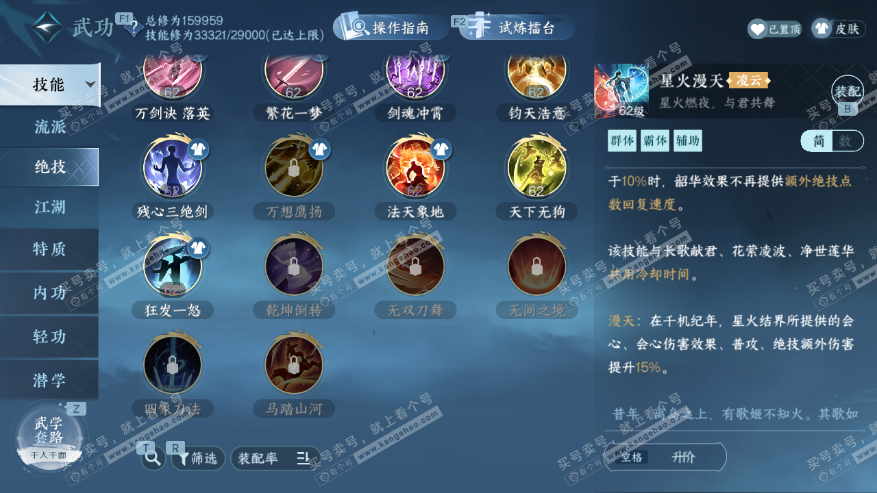 NSH329078逆水寒手游账号详情图44 NSH329078逆水寒手游账号详情图44