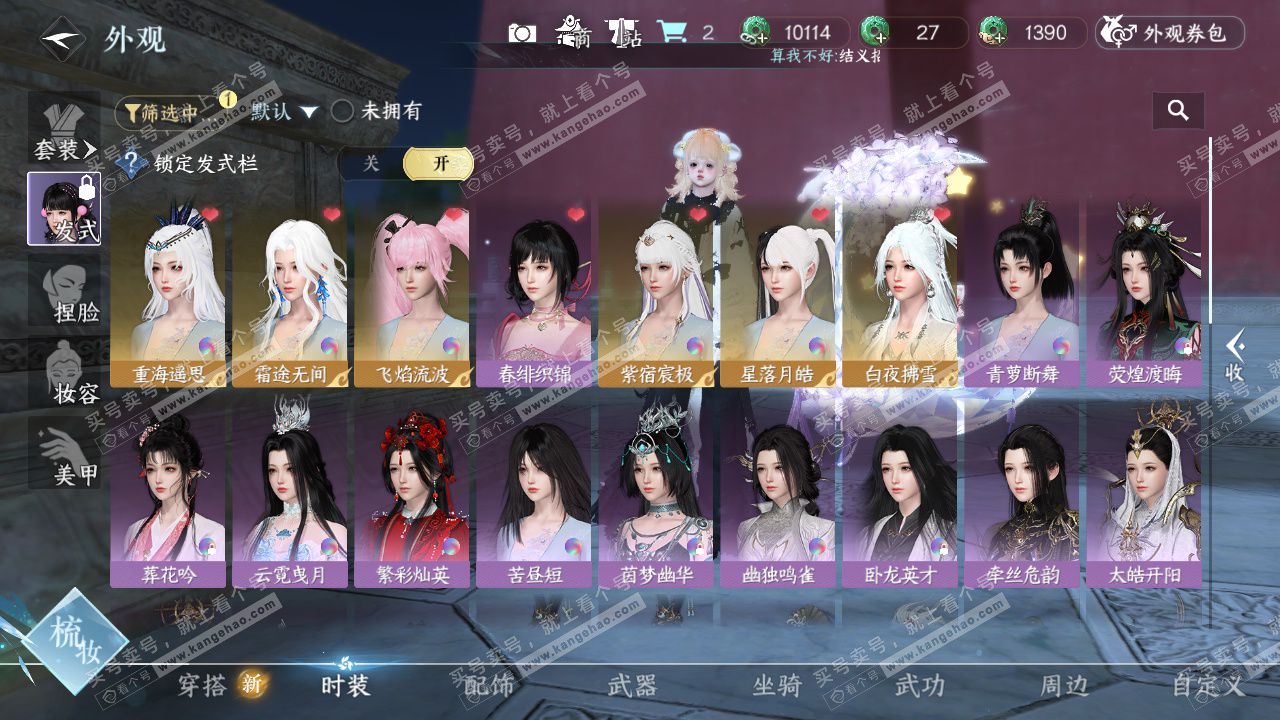 NSH329078逆水寒手游账号详情图35 NSH329078逆水寒手游账号详情图35