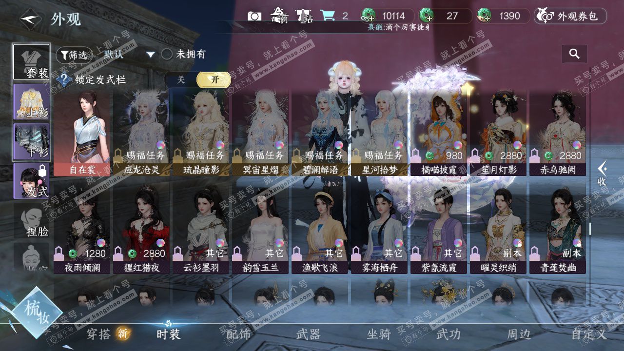 NSH329078逆水寒手游账号详情图34 NSH329078逆水寒手游账号详情图34