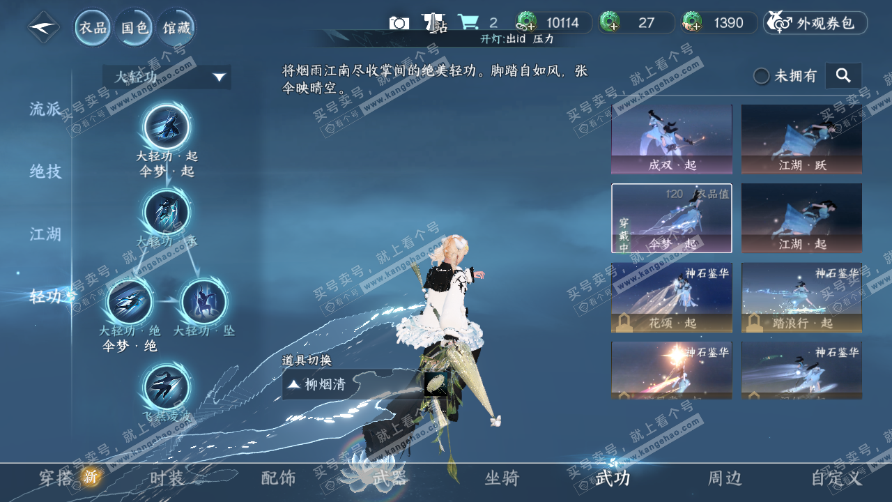 NSH329078逆水寒手游账号详情图40 NSH329078逆水寒手游账号详情图40