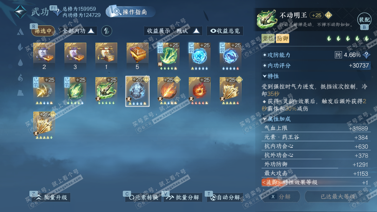 NSH329078逆水寒手游账号详情图46 NSH329078逆水寒手游账号详情图46