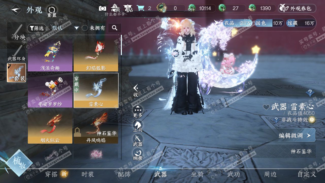 NSH329078逆水寒手游账号详情图37 NSH329078逆水寒手游账号详情图37