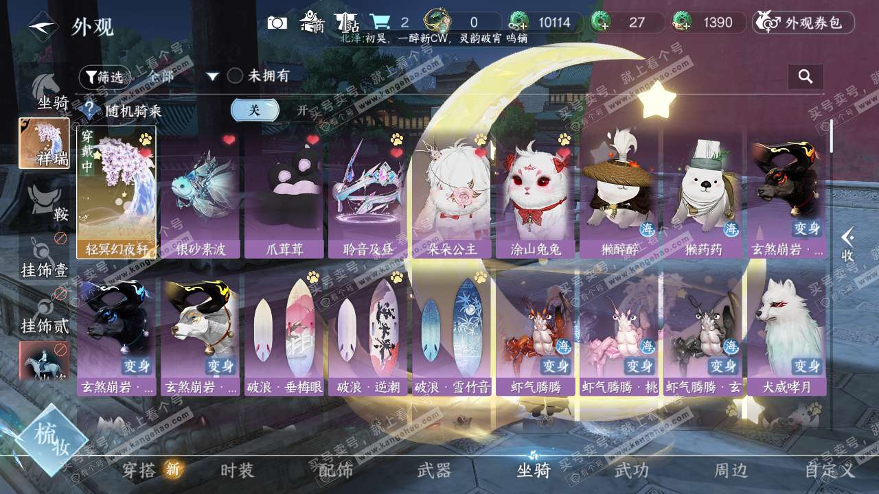 NSH329078逆水寒手游账号详情图38 NSH329078逆水寒手游账号详情图38