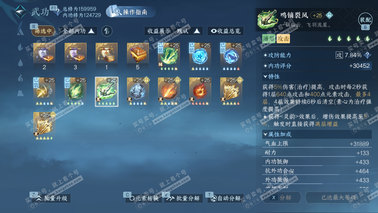 NSH329078逆水寒手游账号详情图45 NSH329078逆水寒手游账号详情图45