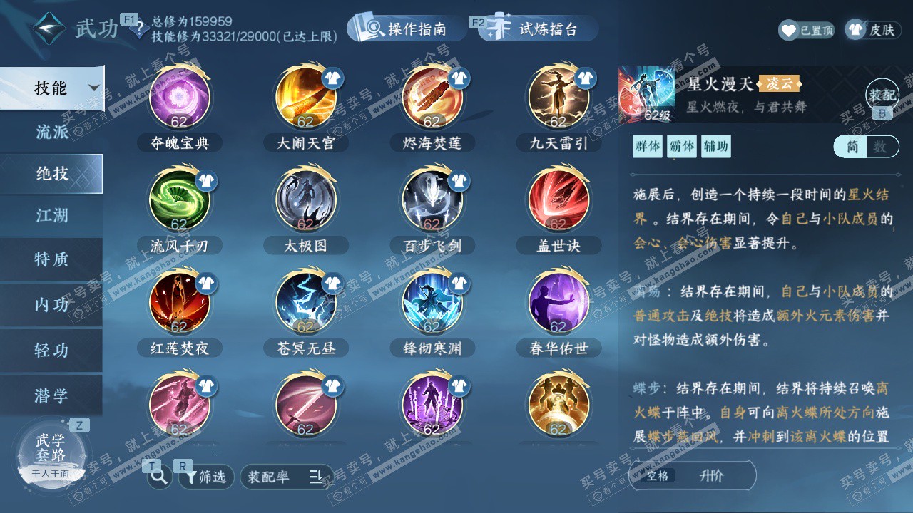 NSH329078逆水寒手游账号详情图43 NSH329078逆水寒手游账号详情图43