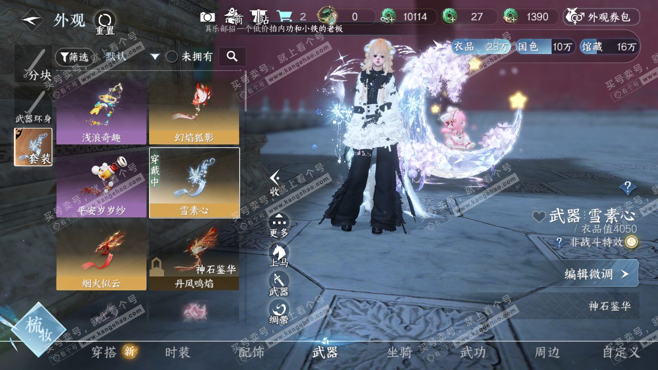 NSH329078逆水寒手游账号详情图36 NSH329078逆水寒手游账号详情图36