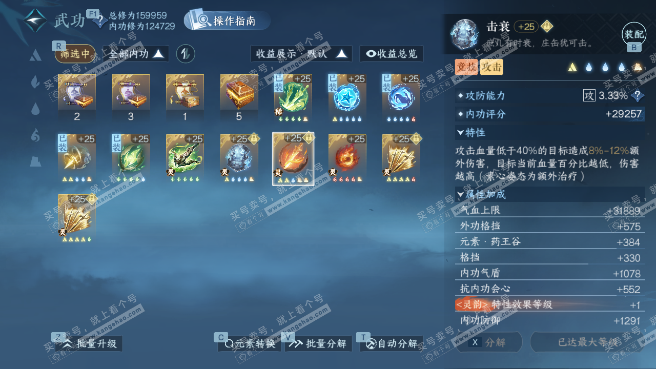 NSH329078逆水寒手游账号详情图47 NSH329078逆水寒手游账号详情图47