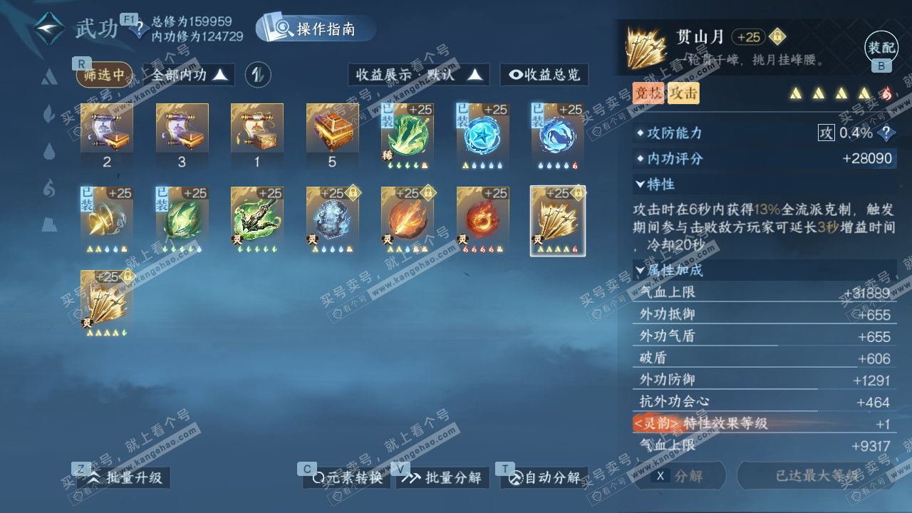 NSH329078逆水寒手游账号详情图49 NSH329078逆水寒手游账号详情图49