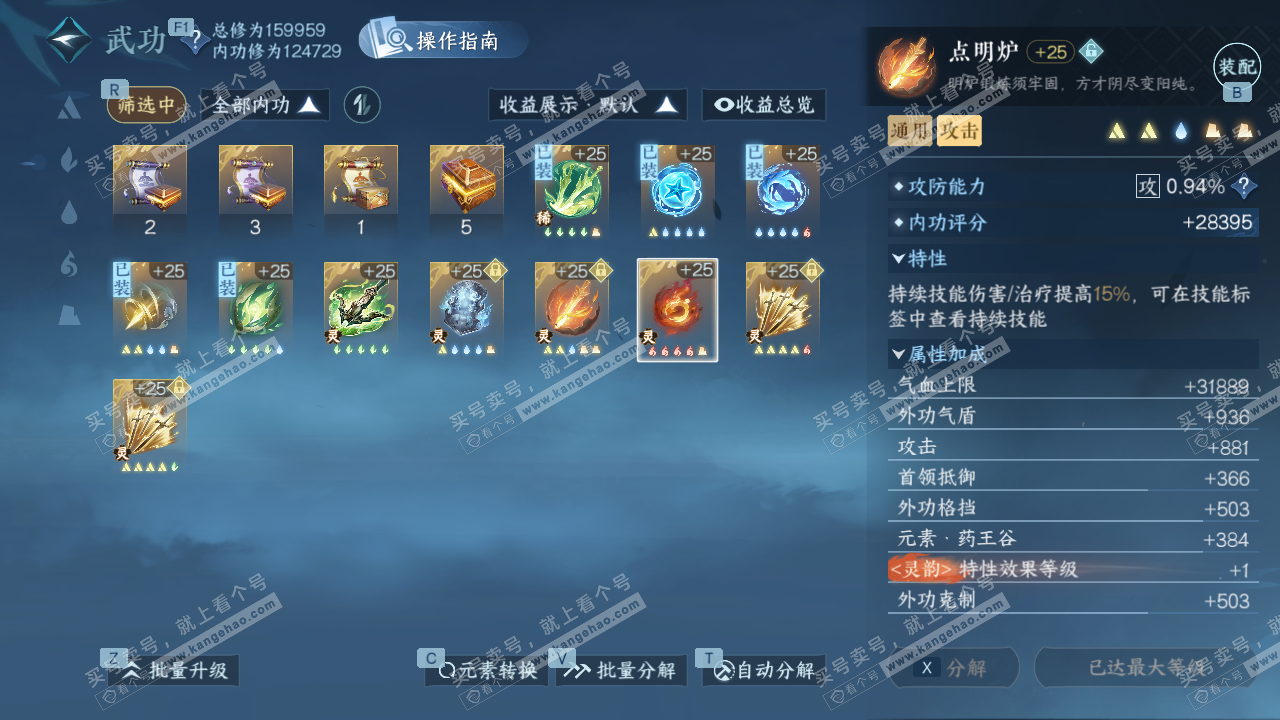 NSH329078逆水寒手游账号详情图48 NSH329078逆水寒手游账号详情图48