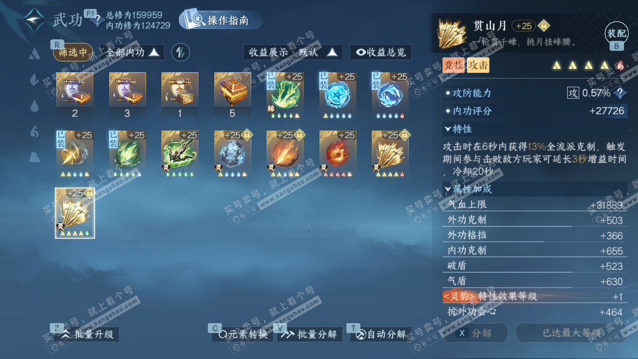 NSH329078逆水寒手游账号详情图50 NSH329078逆水寒手游账号详情图50