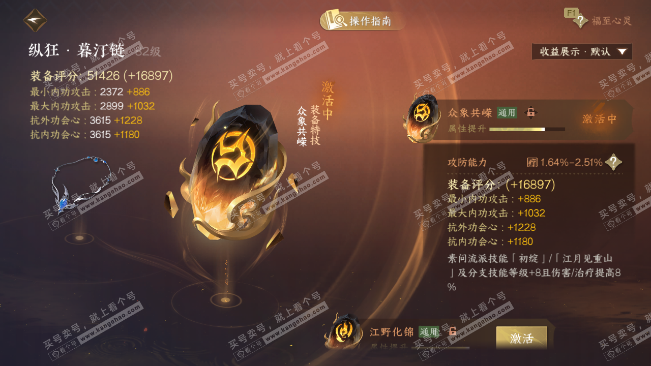 NSH329078逆水寒手游账号详情图56 NSH329078逆水寒手游账号详情图56