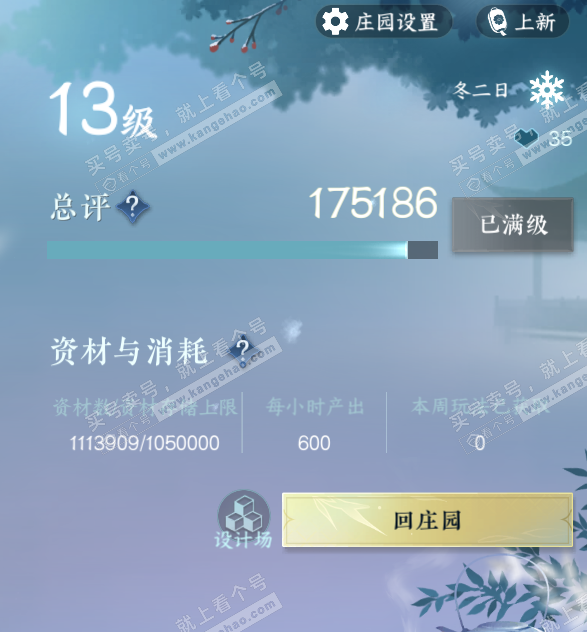 NSH329078逆水寒手游账号详情图57 NSH329078逆水寒手游账号详情图57