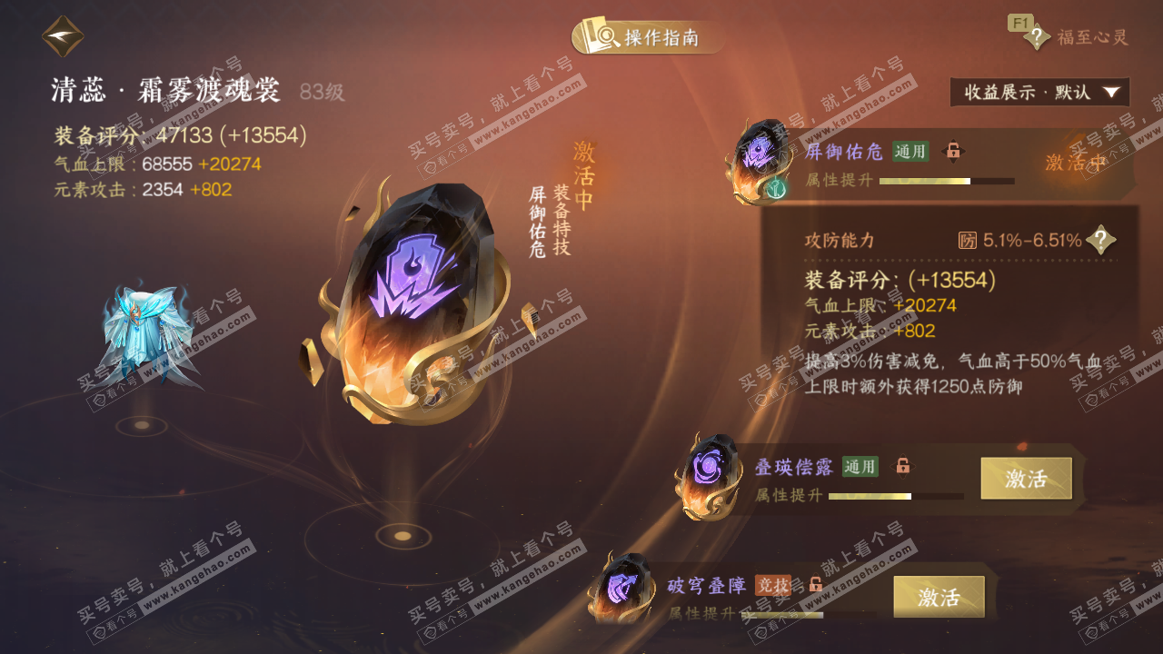 NSH329078逆水寒手游账号详情图53 NSH329078逆水寒手游账号详情图53