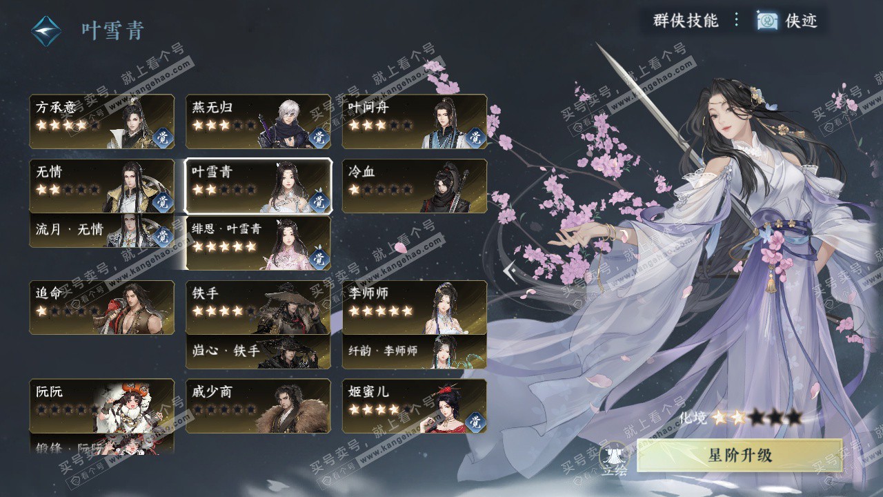 NSH329078逆水寒手游账号详情图58 NSH329078逆水寒手游账号详情图58