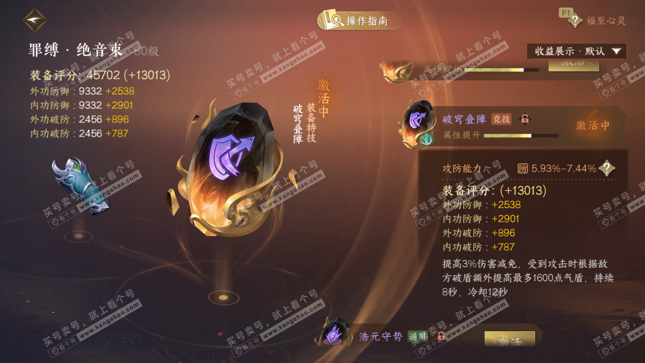 NSH329078逆水寒手游账号详情图52 NSH329078逆水寒手游账号详情图52