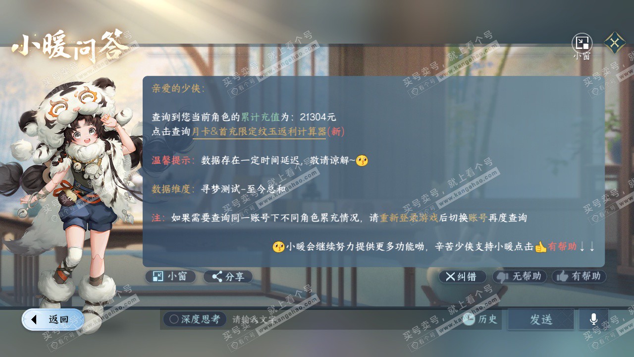 NSH329078逆水寒手游账号详情图64 NSH329078逆水寒手游账号详情图64