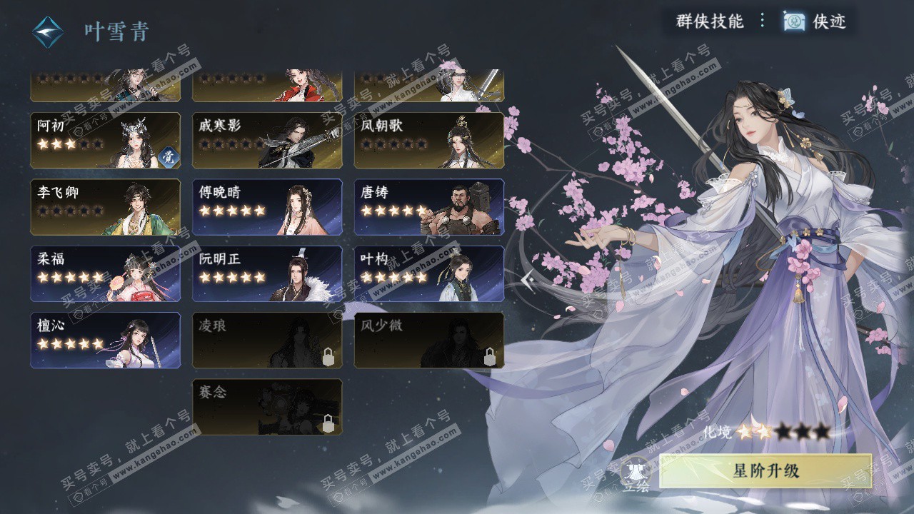 NSH329078逆水寒手游账号详情图59 NSH329078逆水寒手游账号详情图59