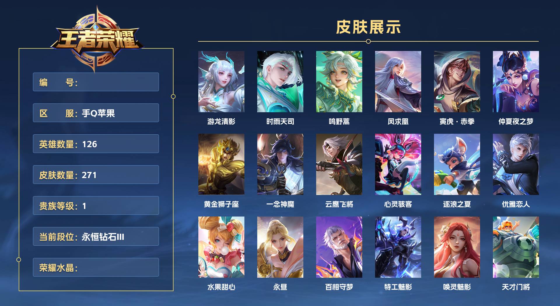 WZ3392489王者荣耀账号详情图1