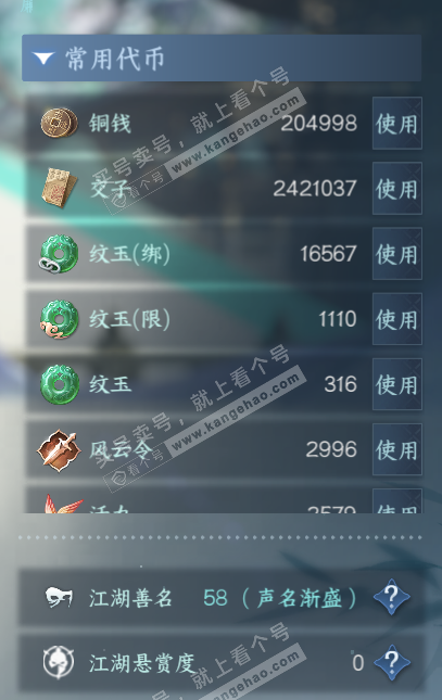 NSH329144逆水寒手游账号详情图7