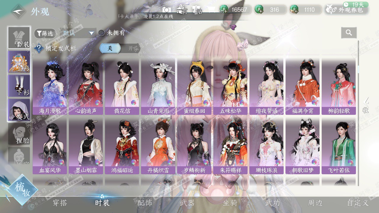 NSH329144逆水寒手游账号详情图12