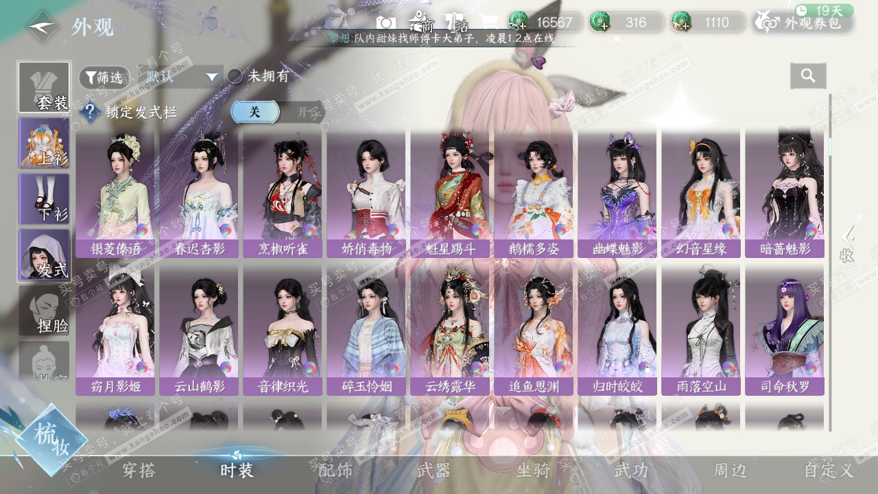 NSH329144逆水寒手游账号详情图11