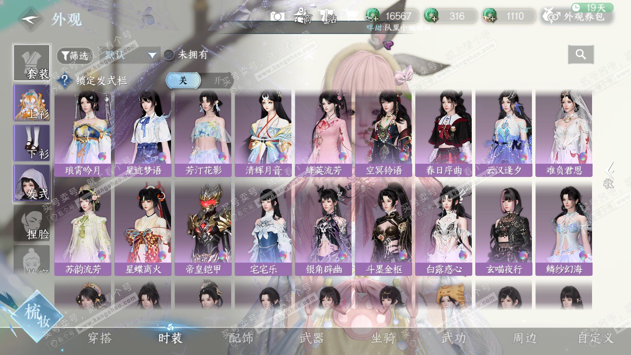 NSH329144逆水寒手游账号详情图13