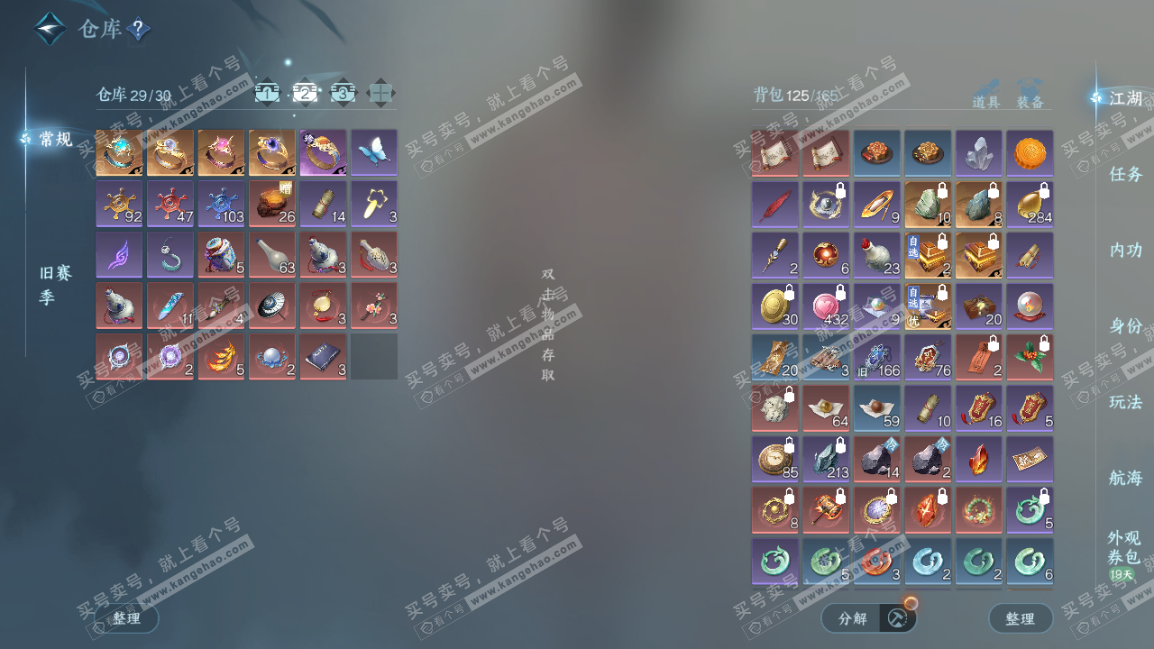 NSH329144逆水寒手游账号详情图5