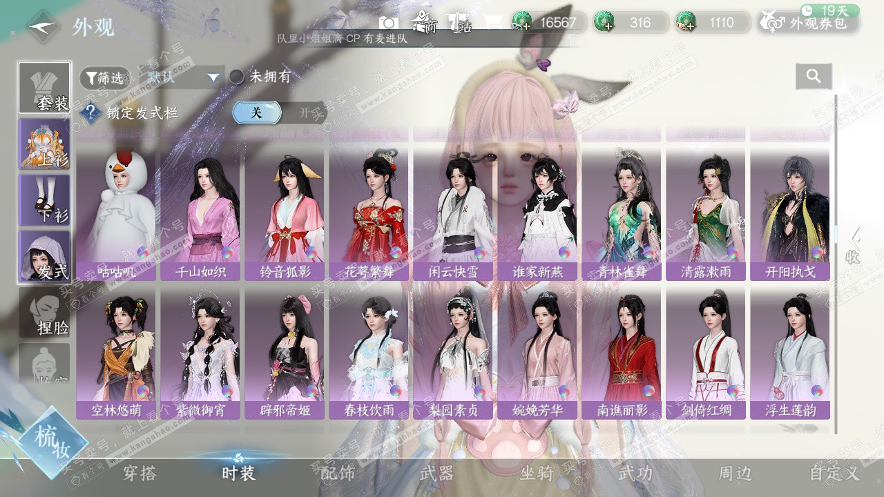 NSH329144逆水寒手游账号详情图14