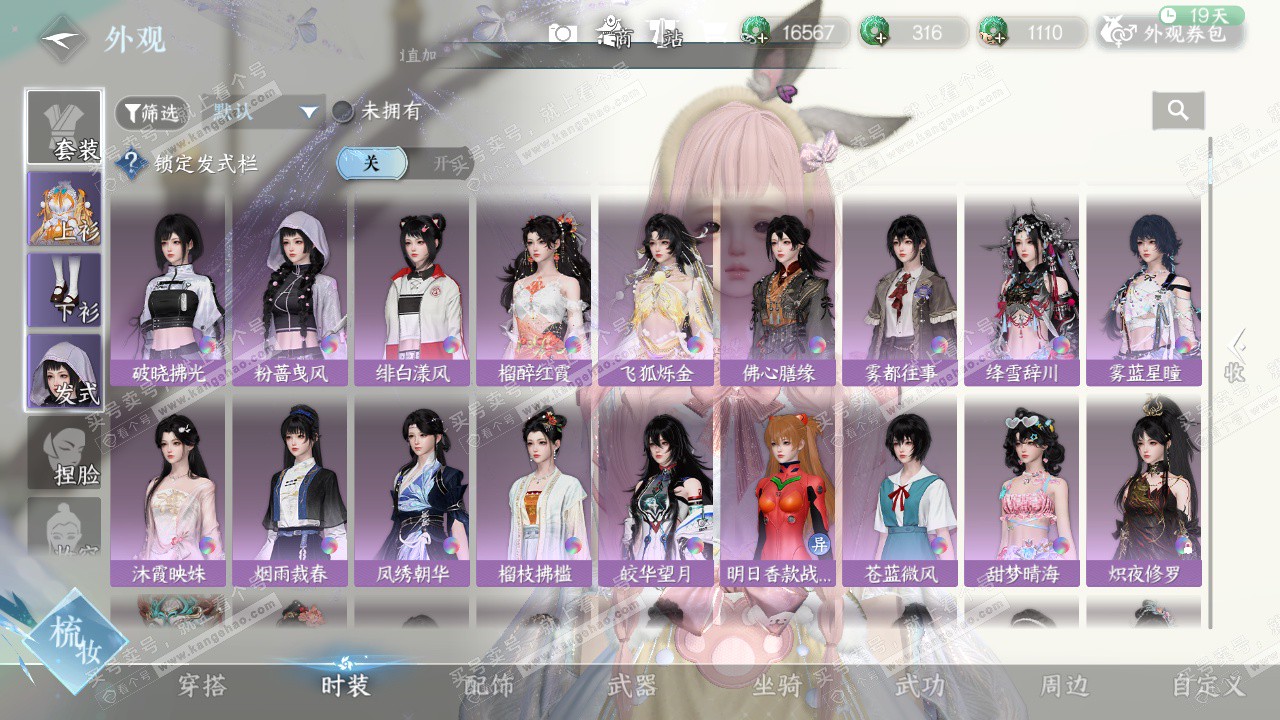 NSH329144逆水寒手游账号详情图9