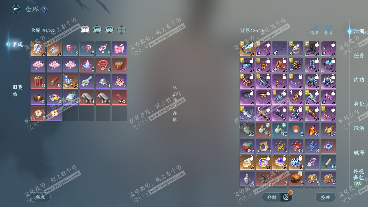 NSH329144逆水寒手游账号详情图4