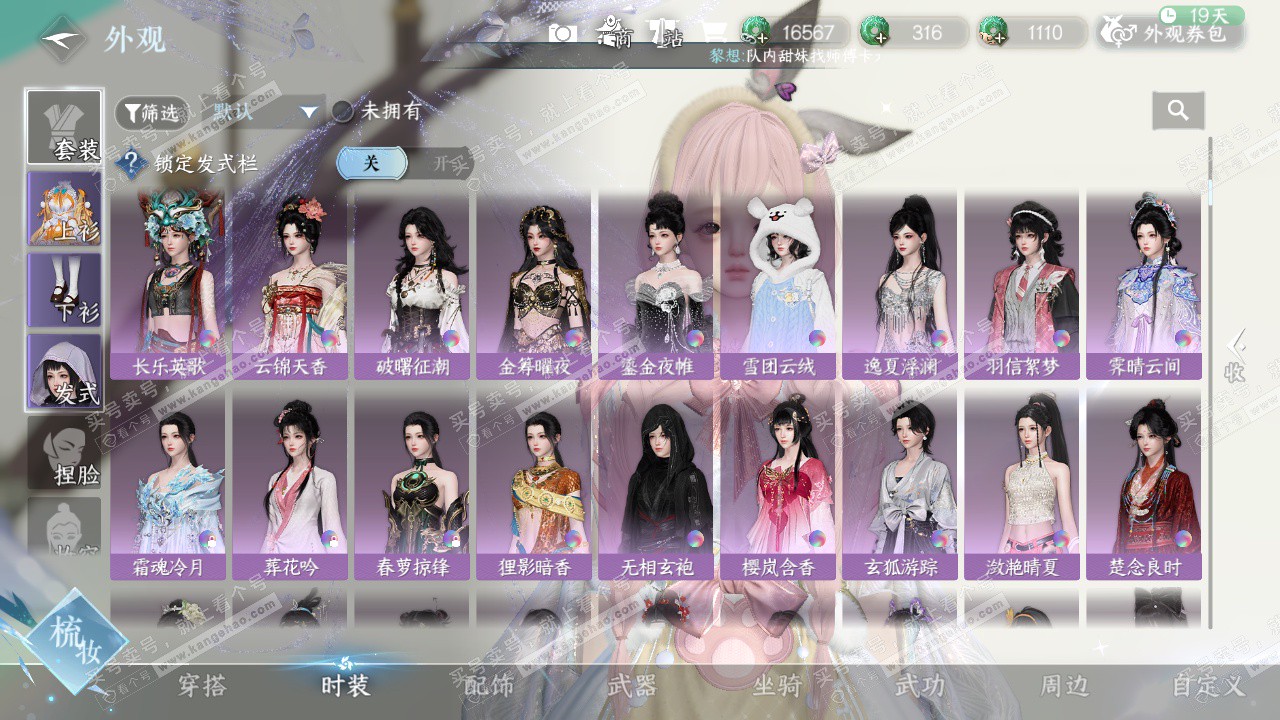 NSH329144逆水寒手游账号详情图10