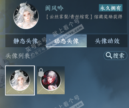 NSH329144逆水寒手游账号详情图3