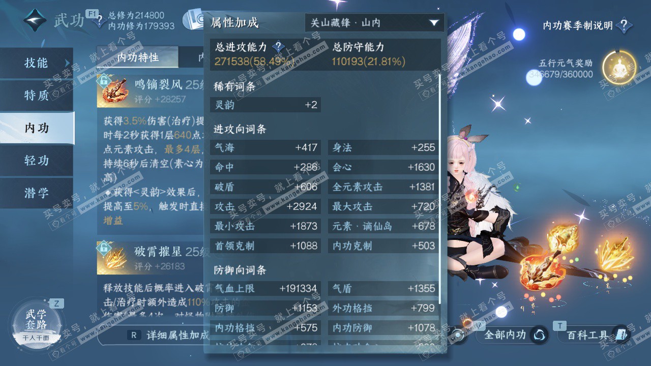 NSH329144逆水寒手游账号详情图22