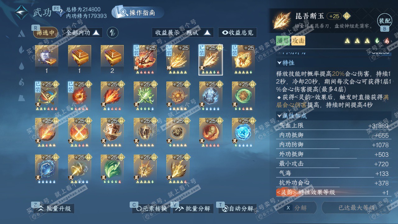 NSH329144逆水寒手游账号详情图26