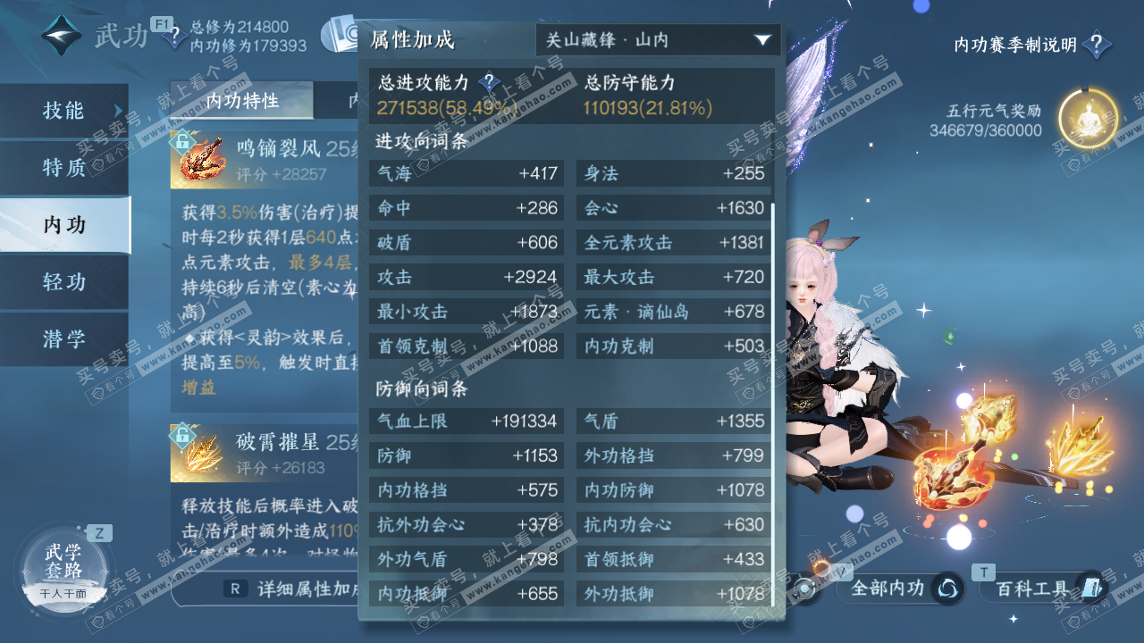 NSH329144逆水寒手游账号详情图23