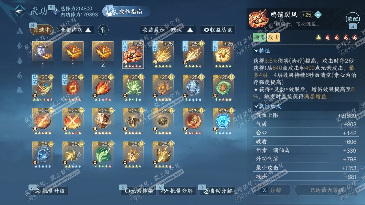 NSH329144逆水寒手游账号详情图24