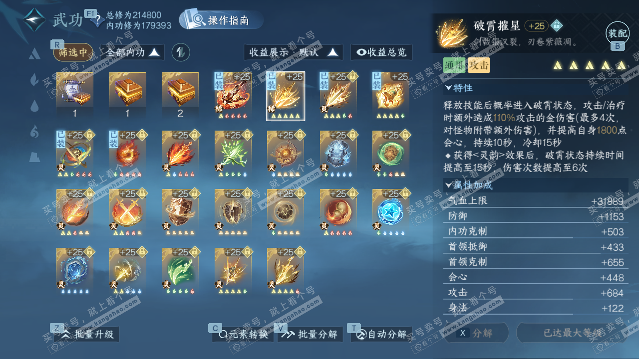 NSH329144逆水寒手游账号详情图25